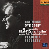 ウラディーミル・フェドセーエフ「 ショスタコーヴィチ：交響曲　第９番＆カテリーナ＝イズマイロヴァ」