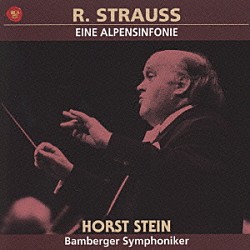 ホルスト・シュタイン バンベルク交響楽団「Ｒ．シュトラウス：アルプス交響曲」