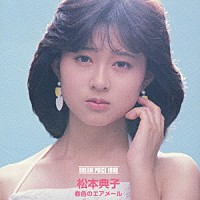 松本典子「 ドリームプライス　１０００　春色のエアメール」