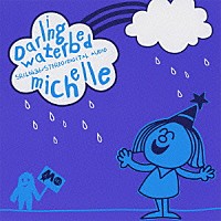 Ｍｉｃｈｅｌｌｅ「 Ｄａｒｌｉｎｇ　Ｗａｔｅｒｂｅｄ」