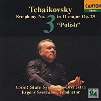 エフゲニー・スヴェトラーノフ「チャイコフスキー：交響曲 第３番「ポーランド」」 | PCCL-553 | 4988013383203 |  Shopping | Billboard JAPAN