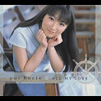 堀江由衣「ＡＬＬ ＭＹ ＬＯＶＥ」 | KICM-3032 | 4988003276591 | Shopping | Billboard JAPAN