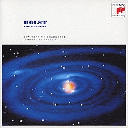 レナード・バーンスタイン ニューヨーク・フィルハーモニー管弦楽団「ホルスト：組曲「惑星」」