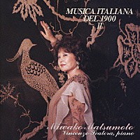 松本美和子「 松本美和子：近代イタリア歌曲集　Ⅱ」