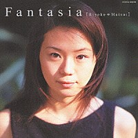 松井利世子「 ファンタジア」