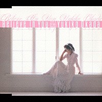 岡田有希子「 Ｂｅｌｉｅｖｅ　Ｉｎ　Ｙｏｕ　（２００３ストリングス・バージョン）」