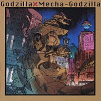 大島ミチル「 オリジナルサウンドトラック盤　ゴジラ×メカゴジラ」