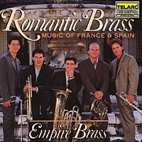 エンパイア・ブラス「 ロマンティック・ブラス　フランスとスペインの音楽」