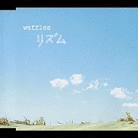 ｗａｆｆｌｅｓ「 リズム」