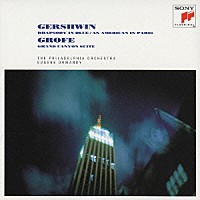 ユージン・オーマンディ「 ガーシュウィン：「ラプソディ・イン・ブルー」／パリのアメリカ人　グローフェ：組曲「グランド・キャニオン」」