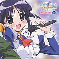 （アニメーション）「 まほろまてぃっく　～もっと美しいもの～　サウンドパーティ　－まほろ盤－」