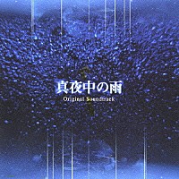住友紀人「ＴＢＳ系木曜２２時ドラマ 真夜中の雨 オリジナル・サウンド