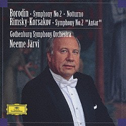 ネーメ・ヤルヴィ エーテボリ交響楽団「ボロディン：交響曲第２番／夜想曲　リムスキー＝コルサコフ：交響曲第２番（交響組曲）《アンタール》」