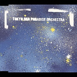 東京スカパラダイスオーケストラ「銀河と迷路」