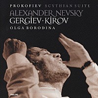 ワレリー・ゲルギエフ「 プロコフィエフ：スキタイ組曲《アラとロリー》《アレクサンドル・ネフスキー》」