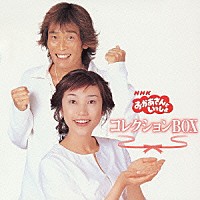 杉田あきひろ「 ＮＨＫ　おかあさんといっしょ　コレクションＢＯＸ」