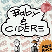 Ｂａｂｙ　＆　ＣＩＤＥＲ「 バック・トゥ・スクール」