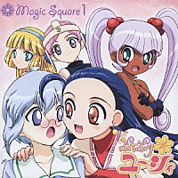 （アニメーション）「 ぷちぷり＊ユーシィ　Ｍａｇｉｃ　Ｓｑｕａｒｅ　１」