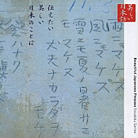 白坂道子「 心の本棚　美しい日本語　伝えたい美しい日本のことば」