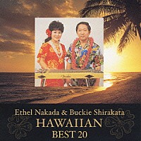 エセル中田／バッキー白片「 エセル中田・バッキー白片　ゴールデンコンビによる　ハワイの歌ベスト２０」