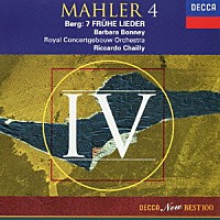リッカルド・シャイー「 マーラー：交響曲第４番　ベルク：７つの初期の歌」