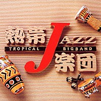 熱帯ＪＡＺＺ楽団「熱帯ＪＡＺＺ楽団 Ⅶ～Ｓｐａｉｎ～」 | VICJ-61118