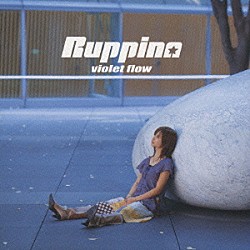 Ｒｕｐｐｉｎａ「ｖｉｏｌｅｔ　ｆｌｏｗ」