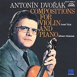 ヨゼフ・スーク アルフレート・ホレチェク「ドヴォルザーク：ヴァイオリンとピアノのための作品全集」