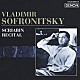 ウラジーミル・ソフロニツキー「ロシア・ピアニズム名盤選　１７　伝説のスクリャービン・リサイタル（１９６０年２月２日）　練習曲（９曲）、幻想曲　作品２８、前奏曲（２６曲）、詩曲（１２曲）、ピアノ・ソナタ第９番・第１０番、２つの舞曲」