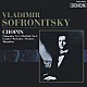 ウラジーミル・ソフロニツキー「ロシア・ピアニズム名盤選　１９　ショパン：ポロネーズ第１番　作品２６、練習曲（３曲）、前奏曲（４曲）、ワルツ（４曲）、マズルカ（８曲）、バラード第３番」