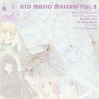 （オリジナル・サウンドトラック）「 ＫＩＤ　ＭＵＳＩＣ　ＭＵＳＥＵＭ　ｖｏｌ．２」