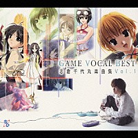 （アニメーション）「 ゲームボーカルベスト～志倉千代丸楽曲集Ｖｏｌ．１～」