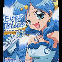 寺門仁美「 Ｅｖｅｒ　Ｂｌｕｅ」