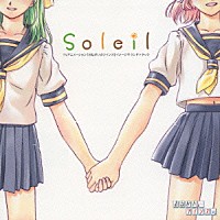 （アニメーション）「 Ｓｏｌｅｉｌ」