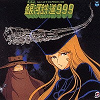 アニメーション）「組曲 銀河鉄道９９９」 | COCC-72002 | 4988001948131 | Shopping | Billboard  JAPAN