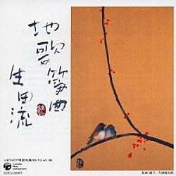 菊原初子「地歌箏曲」 | COCJ-34033 | 4988001902089 | Shopping