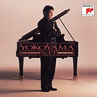 横山幸雄「 「別れの曲」～練習曲　（全２７曲）」