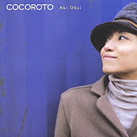 奥井亜紀「 ＣＯＣＯＲＯＴＯ」