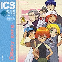 （ドラマＣＤ）「 ＩＣＳ犀生国際大学Ａ棟３０２号　ＤＲＡＭＡ　ＣＤ　Ｒ６」