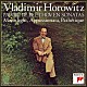 ウラディーミル・ホロヴィッツ「ベートーヴェン：ピアノ・ソナタ「月光」「悲愴」「熱情」他」