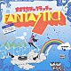 （オムニバス） ファンタスティック・オール・スターズ ＢＥＡＴ★ＮＡＴＵＲＥ ナイス橋本 デリカテッセン Ｒｏｍａｎｃｒｅｗ ＲＯＤＥＯ　ＤＲＩＶＥ リズモ★トロピカ「ＦＡＮＴＡＳＴＩＣ！」