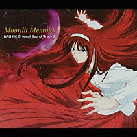 （オリジナル・サウンドトラック）「 Ｍｏｏｎｌｉｔ　Ｍｅｍｏｉｒｓ　真月譚　月姫　Ｏｒｉｇｉｎａｌ　Ｓｏｕｎｄ　Ｔｒａｃｋ　２」