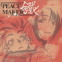 （ドラマＣＤ）「 ＰＥＡＣＥ　ＭＡＫＥＲ　鐵　五」