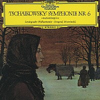 エフゲニー・ムラヴィンスキー「 チャイコフスキー：交響曲第６番《悲愴》」