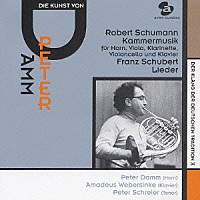 ペーター・ダム アマデウス・ウェーバージンケ「 ペーター・ダムの芸術　シューマン、シューベルト室内楽曲・歌曲集」