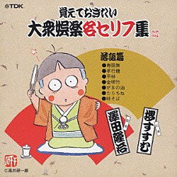 堺すすむ「堺すすむ！ 爆笑な～んでか？ トークライブ」 | TECE-25461