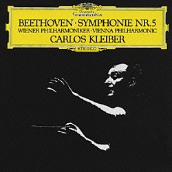 カルロス・クライバー ウィーン・フィルハーモニー管弦楽団「ベートーヴェン：交響曲第５番《運命》」