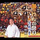 鎌田英一「灘のけんか祭り／古城の月」