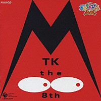 てれび戦士２００４「 ＮＨＫ　天才てれびくんＭＡＸ　　ＭＴＫ　ｔｈｅ　８ｔｈ」