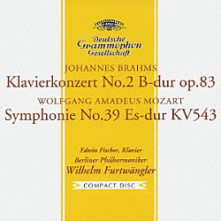 ヴィルヘルム・フルトヴェングラー ベルリン・フィルハーモニー管弦楽団 エトヴィン・フィッシャー「ブラームス：ピアノ協奏曲第２番　モーツァルト：交響曲第３９番」
